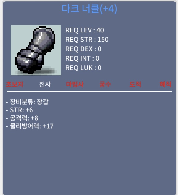 다크너클 / 1700 / 40제 힘6공8 팝니다