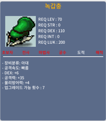 녹갑충 / 300 / 덱6 공35