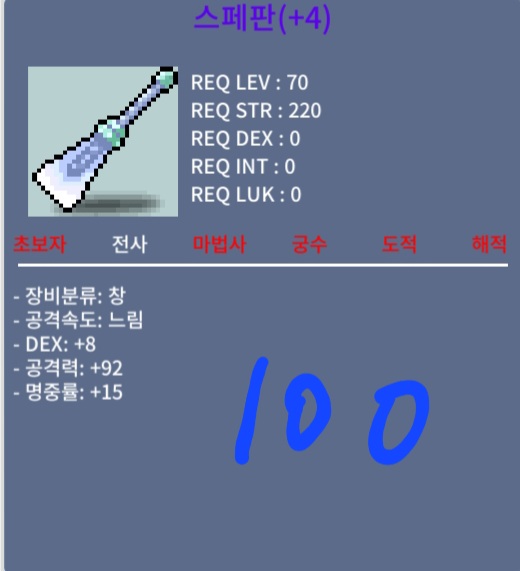 스페판 4명작 / 100 / 채팅 주세요