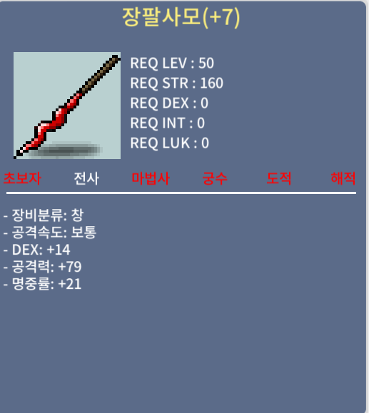 장팔사모 명7작 / 1100 / 덱14 공79 명7작 / 채팅주세요