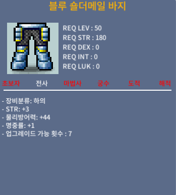 합4 블루 숄더메일바지 / 20 / https://open.kakao.com/o/sm5EjGVf