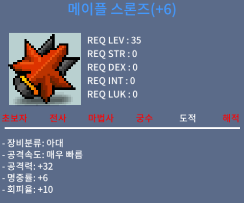 메이플스론즈 / 5500 / 6작 / 채팅 or https://open.kakao.com/o/sB4kYqYf