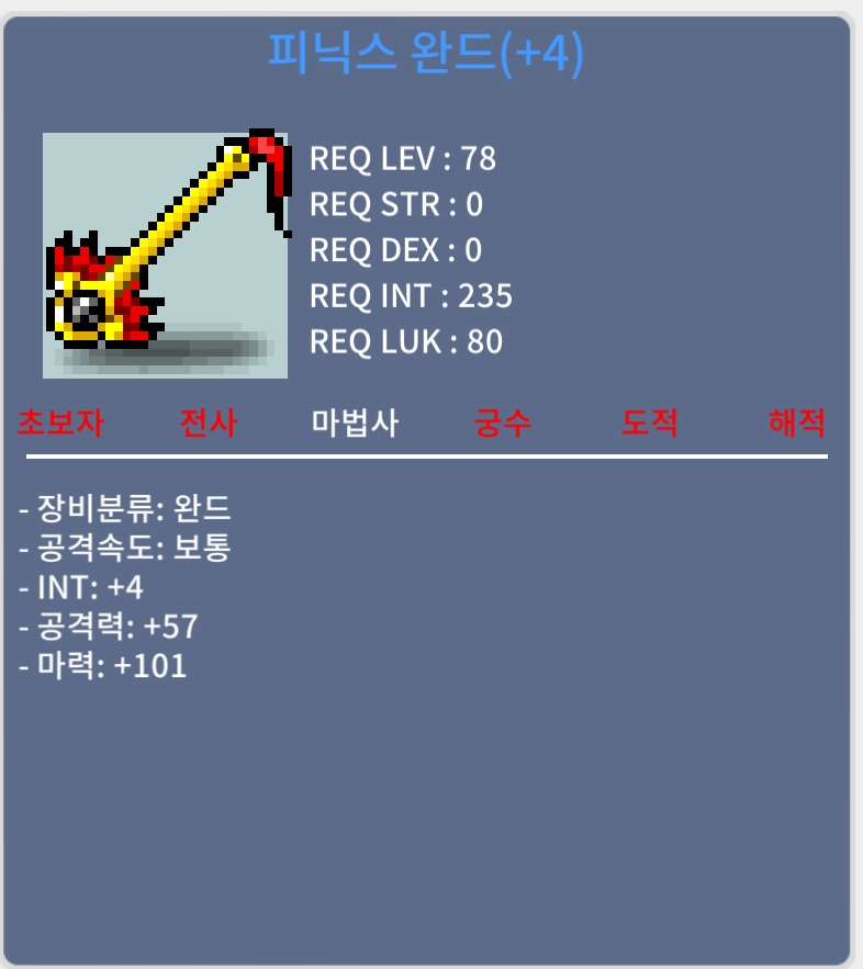 피닉스 완드 / 190만 / 합마 105 / 채팅