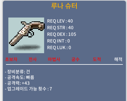 루나 슈터 노작 3상옵 공43 팝니다 / 80만