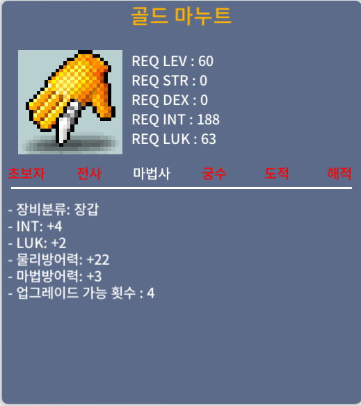 골드 마누트 / 150 / 합6(인4,럭2) - 판매완료