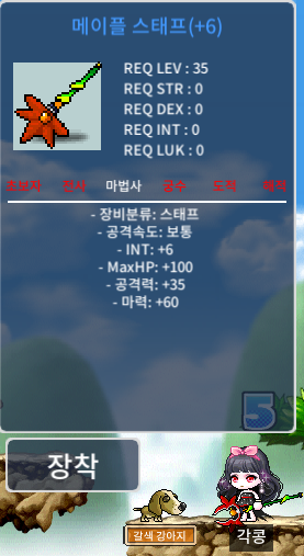 메이플스태프 35제 합마66 판매합니다. / 2000