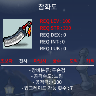 팝니다) 노작 참화도 공100 / 1,100,000 메소 / 팝니다) 노작 참화도 공100 / https://open.kakao.com/o/sl6LGRhd