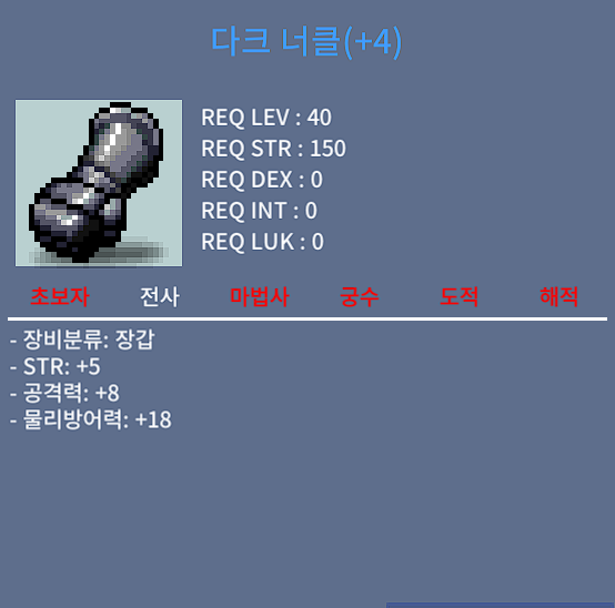 다크너클 (40제) / 5250 / 힘5 공8