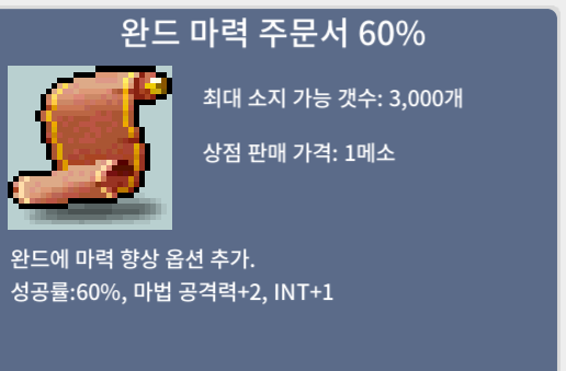 완마60 / 35만메소 / 1장 / https://open.kakao.com/o/sz5BvvSf