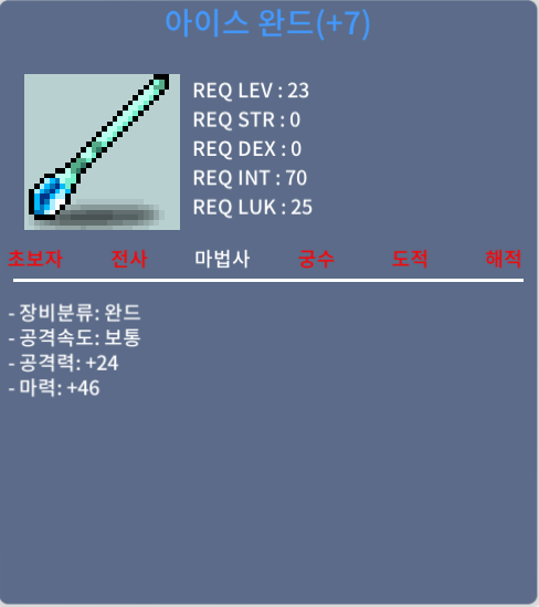 법사 23제 아이스완드 / 40만 / 1상옵, 떡작 / 채팅주시면 바로 거래 가능합니다.