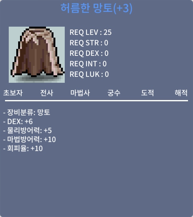 허름한망토 / 600만 / 덱6