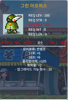 그린 아르미 합12(힘6덱6) 100 팝니다 / 1000000 / 그린 아르미스 / https://open.kakao.com/o/sDoJ7ydg