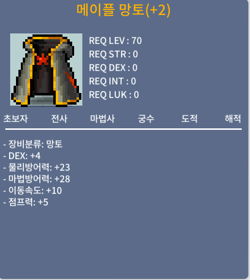 덱4 메이플망토 5백 팝니다 / 5000000 / https://open.kakao.com/o/sJvDniWf