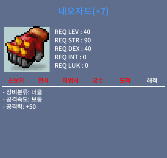 네오자드 / 250000 / 공50 떡작 싸게 팔아요 / 채팅이나 디코dm: o_ocw