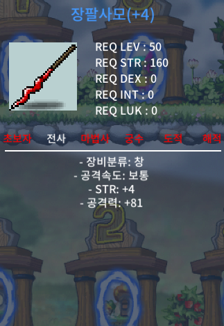 장팔사모 힘4 공81 / 250 / 1 / https://open.kakao.com/o/sSbrrl1f