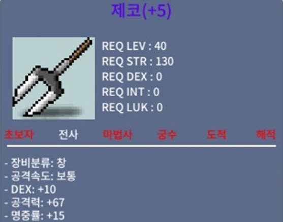 [팝니다] 제코(40제_창) / 2,000,000 / Dex +10 / 공격력 +67 / 명중률 +15 / 오픈채팅방