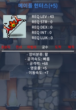 메이플헌터스 팔아요 https://open.kakao.com/o/sOoXGz8f / 1700만메소 / 5작 헌터스 공68 / https://open.kakao.com/o/sOoXGz8f