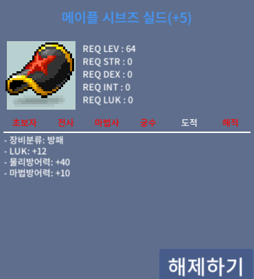 럭12 메이플 시브즈 실드 / 2500 / 럭12 팝니다 / https://open.kakao.com/o/ss9RIPUf