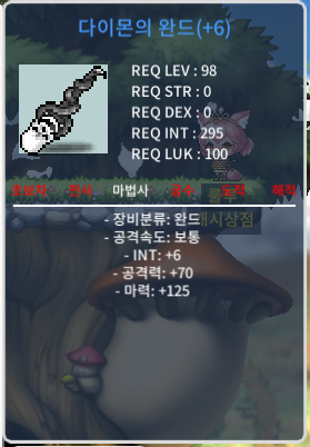 다이몬의완드 합마 131 / 850만원 팝니다. / https://open.kakao.com/o/g5GLwuag