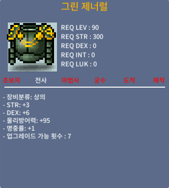 그린 제너럴 합 10 노작 / 150 / 힘3 덱 6 명1 / https://open.kakao.com/o/stWdJ3Of