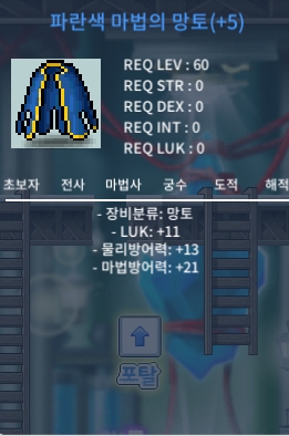 60제 럭11망토 팝니다~ / 85000000 / 럭11 60제 공용망토 / https://open.kakao.com/o/gleEdZ5f