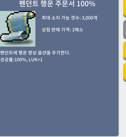 펜던트 행운 주문서 100% / 2억 / 펜행100% / https://open.kakao.com/o/s68AQqTf