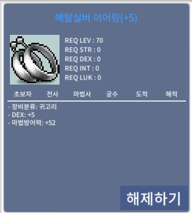 메탈실버 이어링(+5) / 1900만 / 덱5 / https://open.kakao.com/o/sdSb03Pf