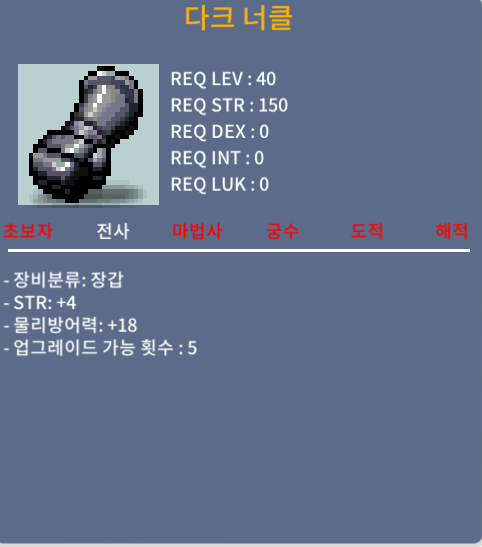 40제 다크 너클 노작 힘4 팝니다. / 40만 / 힘4 / https://open.kakao.com/o/sGKciCYf