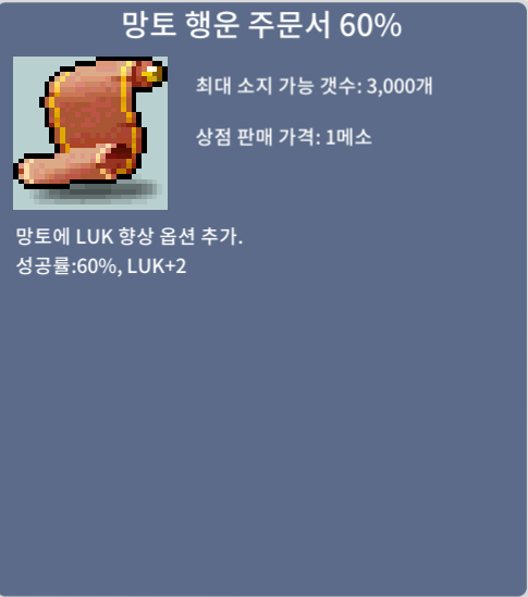 망행60퍼 장당 500만원에 팝니다, 3장보유중 / 500만원 / 망토행운주문서60프로, 3장보유중 / 쪽지,채팅 다 봅니다 , 아르테일 - 구름과자마스터 친추도 괜찮아요