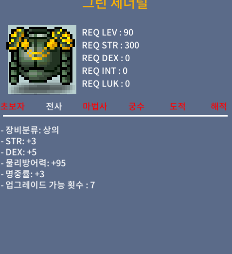전사 90제 그린제너럴 상의 합11 / 1300만원 / https://open.kakao.com/o/sS8XrQOf