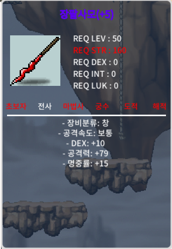 장팔사모 / 500만 / 2상옵 5명작 / 쪽지or채팅or오픈톡