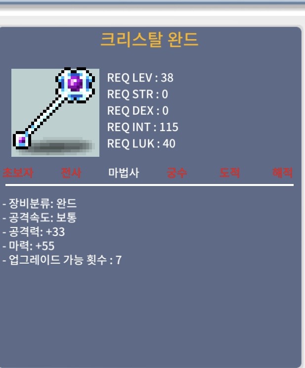 크리스탈 완두 / 60만 / 2상옵 / 채팅