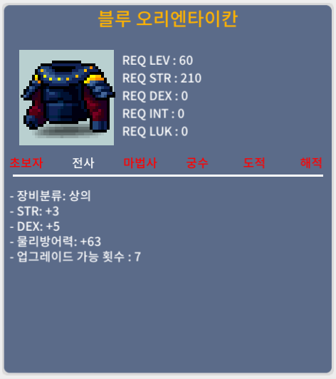 전사 60제 상의 블루 오리엔타이칸 합 8 100에 팝니다.