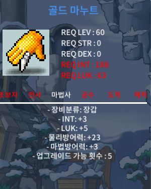 60제 장갑/ 골드 마누트 / 500 / 합8(인3 럭5) / https://open.kakao.com/o/swzaU8Qf