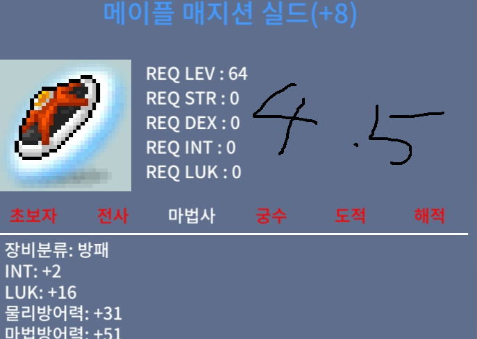 8작 메이플 매지션 실드 팝니다 / 4.5억 / 채팅,쪽지, https://open.kakao.com/o/smbtHtFc