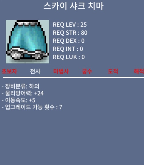 25제 스카이 샤크 상 하의 신발 / 30 / 상의 이속 7,하의 5 / 신발 덱 3 / https://open.kakao.com/o/smQVbFxe
