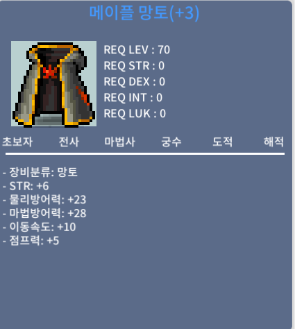 메이플 망토 / 2200만 메소 / 힘6 / https://open.kakao.com/o/sh8Wt1Uf
