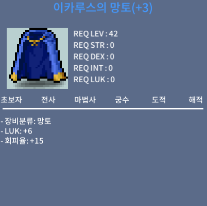 이카루스의 망토 / 650만 / 럭6 흥정O / https://open.kakao.com/o/s4tcERLf