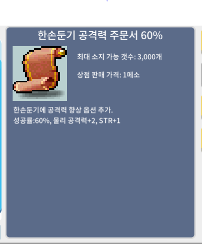 한손둔기 주문서 60% 장당 5만 4장 팝니다