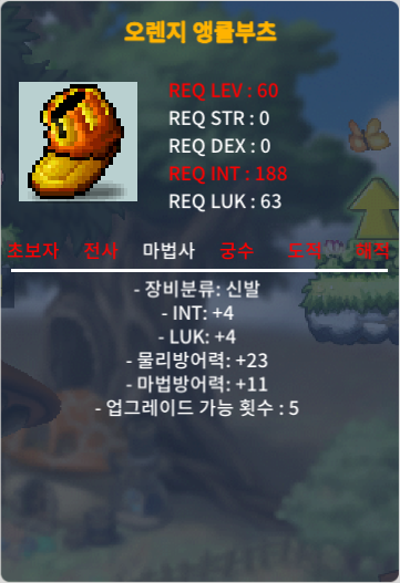 60제 마법사 신발(합8, 인4/럭4) / 850만 / 합8 법사신발 / https://open.kakao.com/o/svr7kzWf