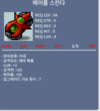 메이플 스칸 노작 / 4000 / https://open.kakao.com/o/sFdbgbRf