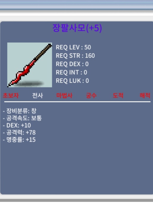 장팔사모 / 550만원 / 명5작 1상옵 덱10 공78 명15 / https://open.kakao.com/o/sYpL9jVf