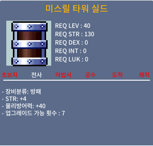 미스릴 타워 쉴드 힘4 / 35 / https://open.kakao.com/o/gs8hUoYf