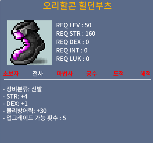 오리할콘 / 80 / 합5 / 채팅, 오카