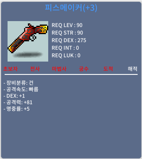 피스메이커 공81 덱스1 / 2500
