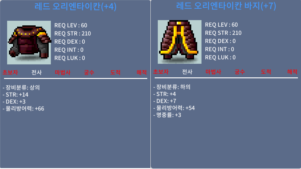 전사 60제 상의 합 17 // 하의 합 14 팝니다(가격 내용에 포함) / 상의 800 하의 1200 팝니다