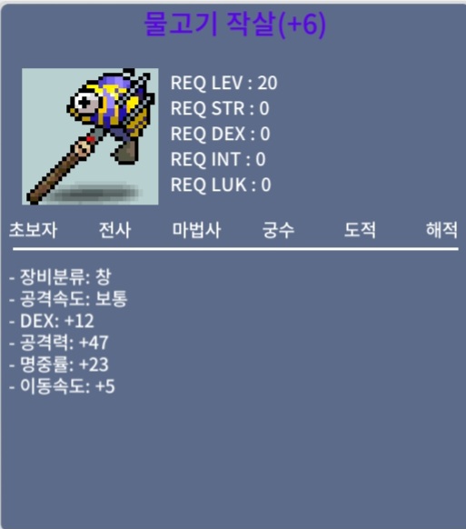 물고기작살 명6작 / 340만 / 명6작 물고기 작살 340만팜 / 오픈카톡