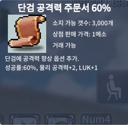 단공 60% / 50만 / 단검 공격력 주문서 60% / https://open.kakao.com/o/s8XAiAYf