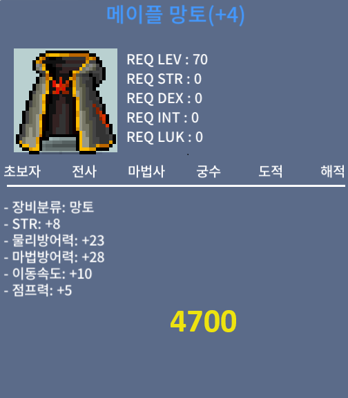 메이플 망토 / 4700 / 힘8 (망힘4작) / https://open.kakao.com/o/sUYHuOGf