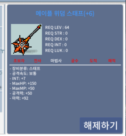 6작 위덤스태프 팝니다 1.3억 합마99 130000000 / 130000000 / 메이플 위덤 스태프 6작